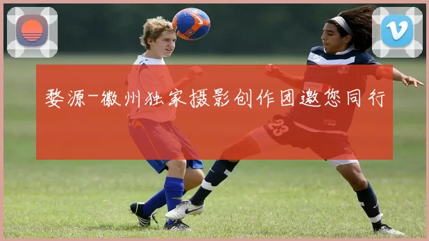 婺源-徽州独家摄影创作团邀您同行